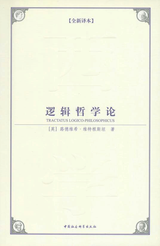 《逻辑哲学论》.png 博卡青年2025俱乐部世界杯